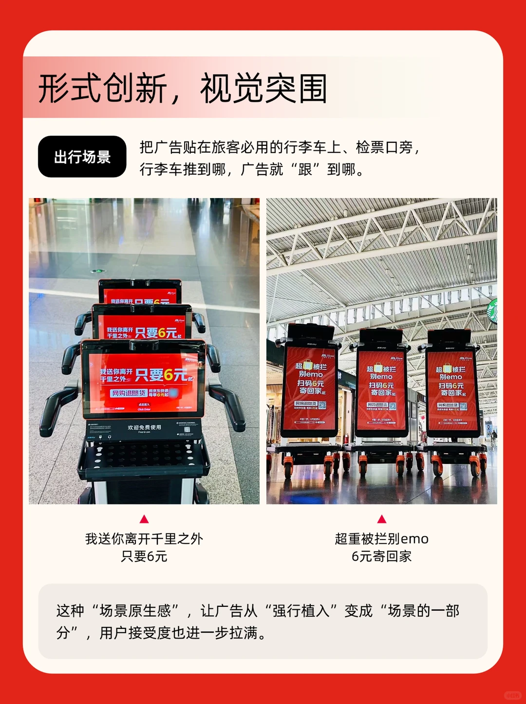 京东快递的户外广告，把「用户洞察」玩明白了