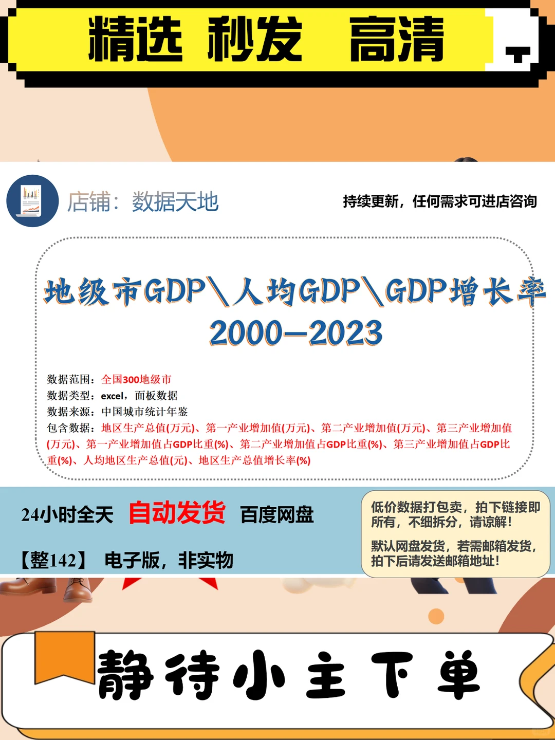 2023地级市GDP数据增长率人均三产业