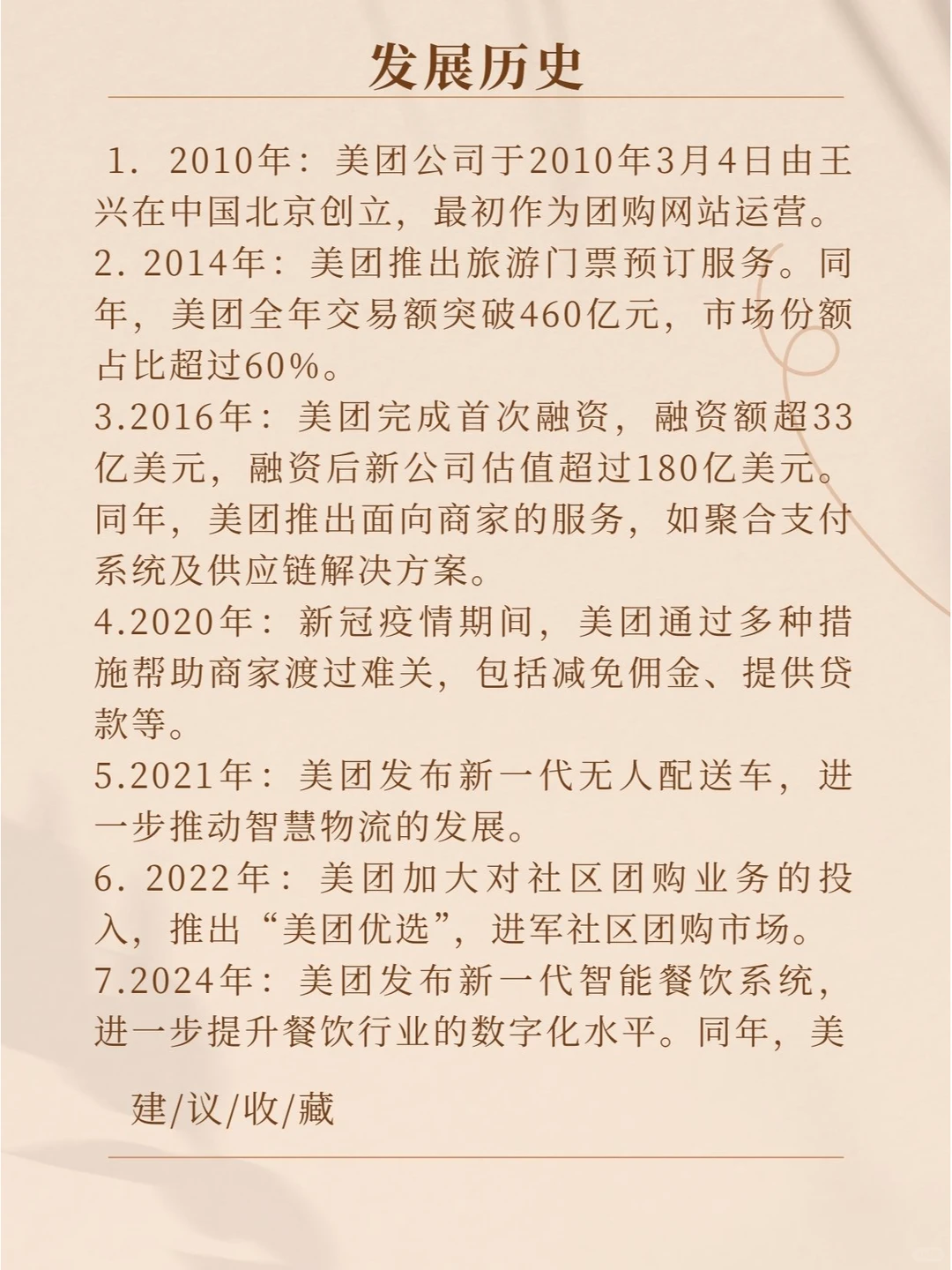 品牌分析：美团—最大的本地生活服务平台