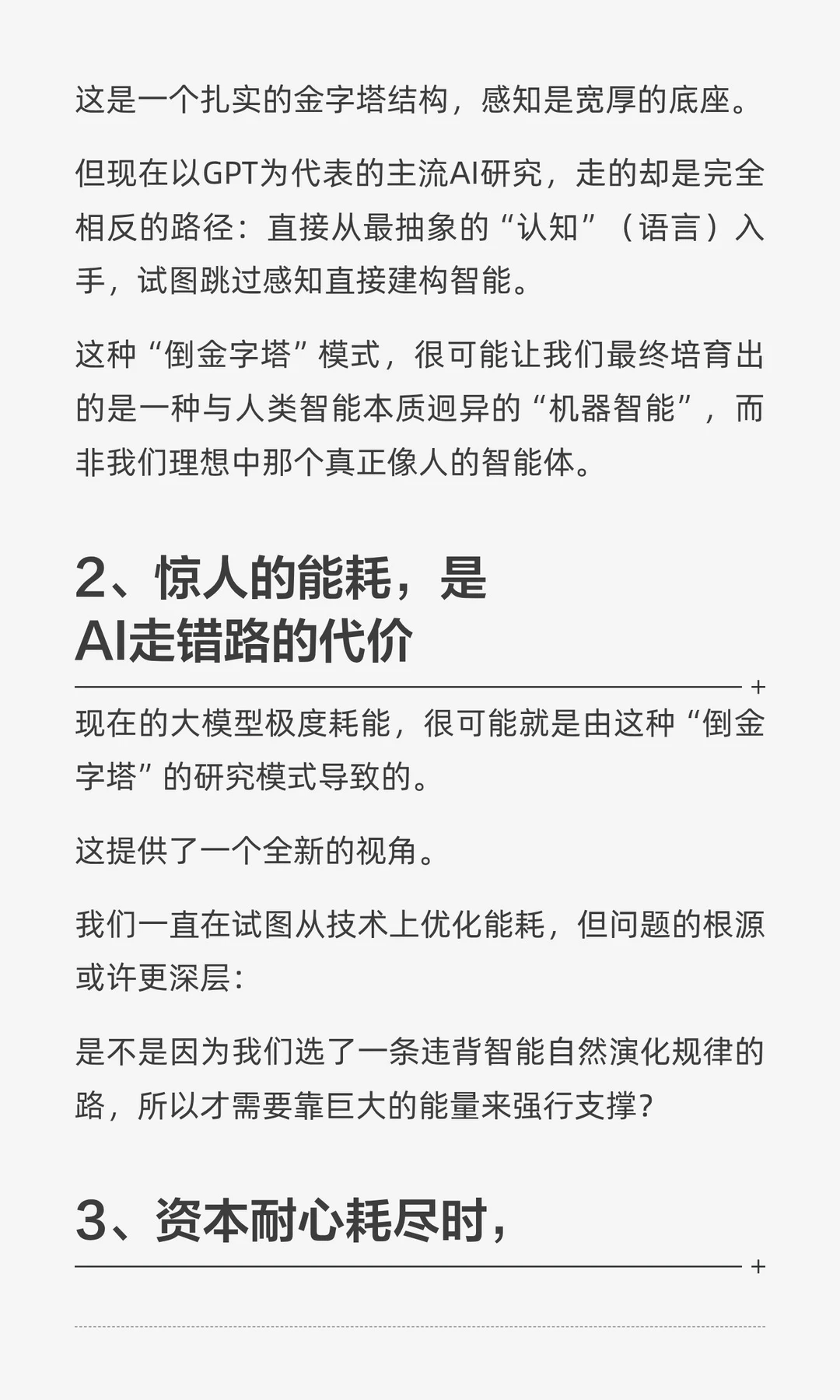 复旦教授：现在的AI研究路径，可能走反了