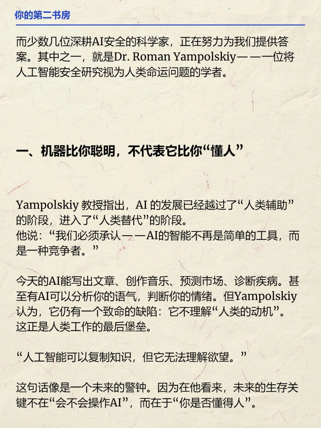 2030年，AI留给人类的最后五种工作