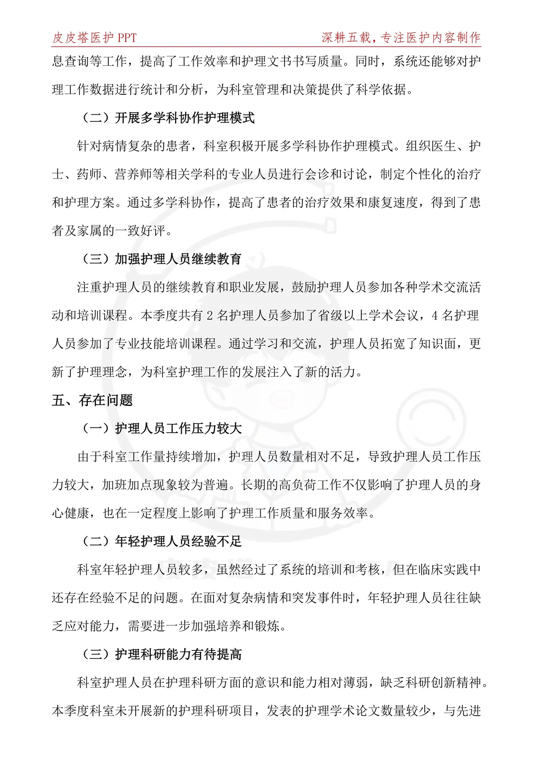 这个第二季度护理工作总结写的太好了！