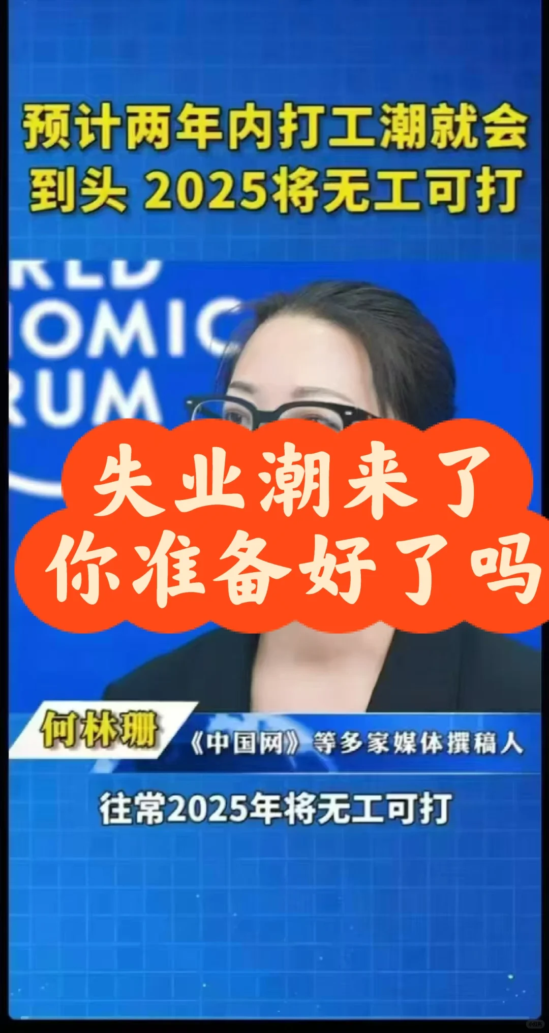 失业潮