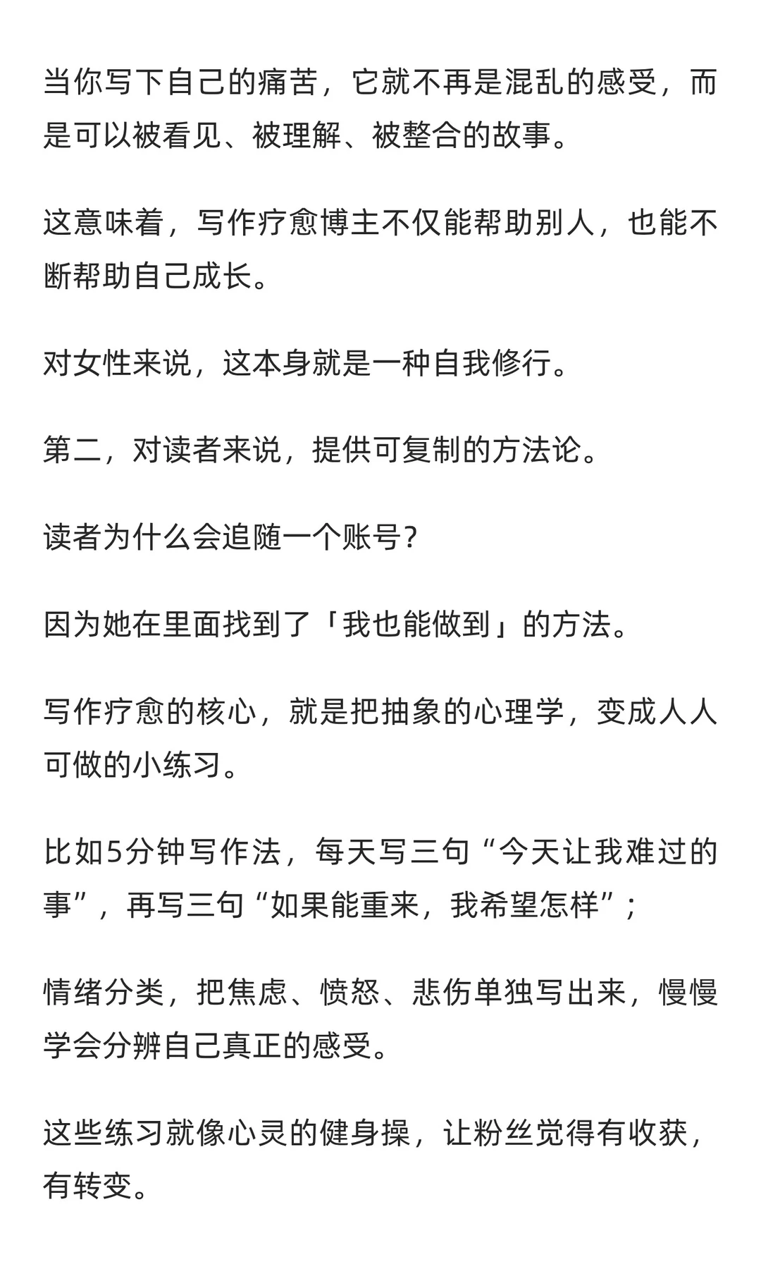2025年最适合女性博主的王炸赛道:写作疗