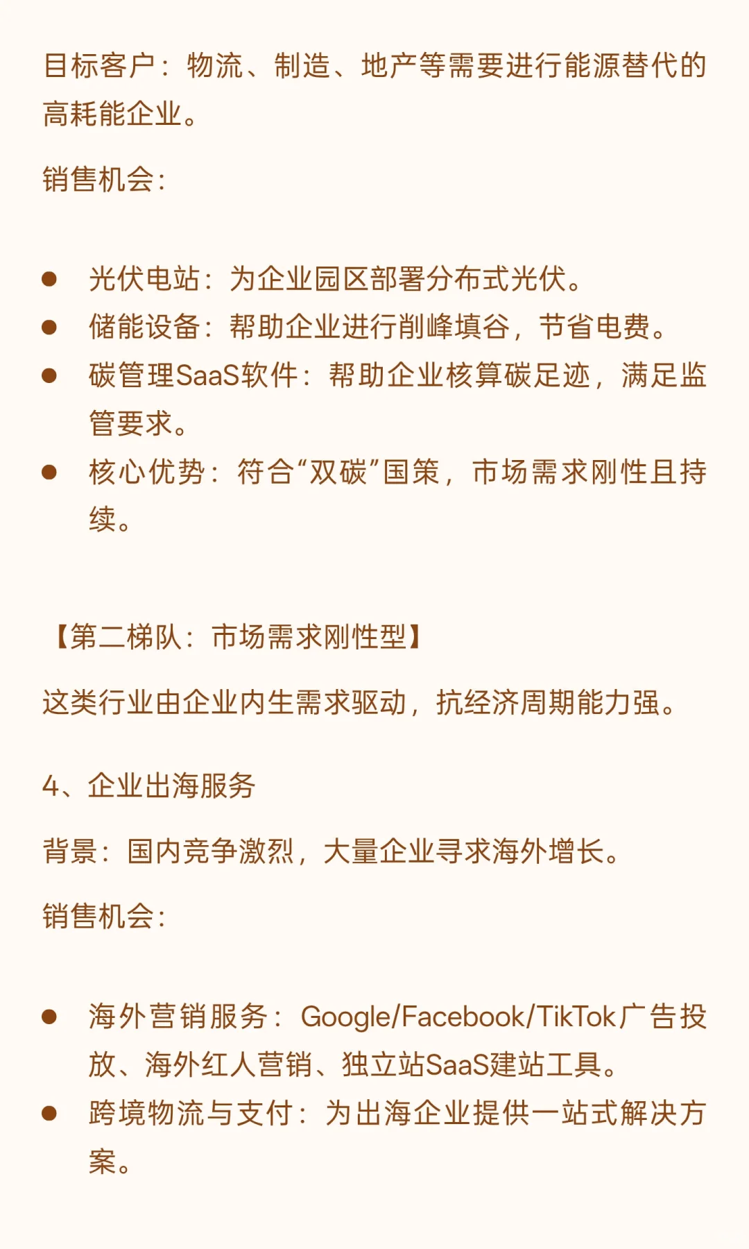 未来5年，深圳ToB销售的黄金赛道