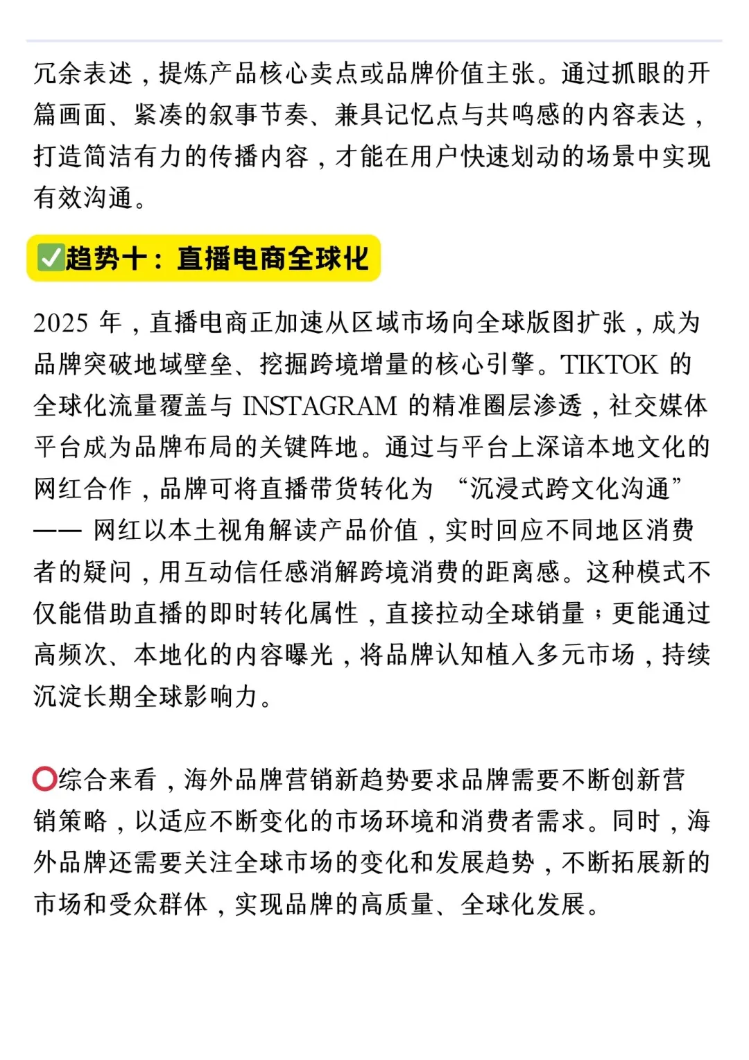 2025 年海外品牌营销十大趋势
