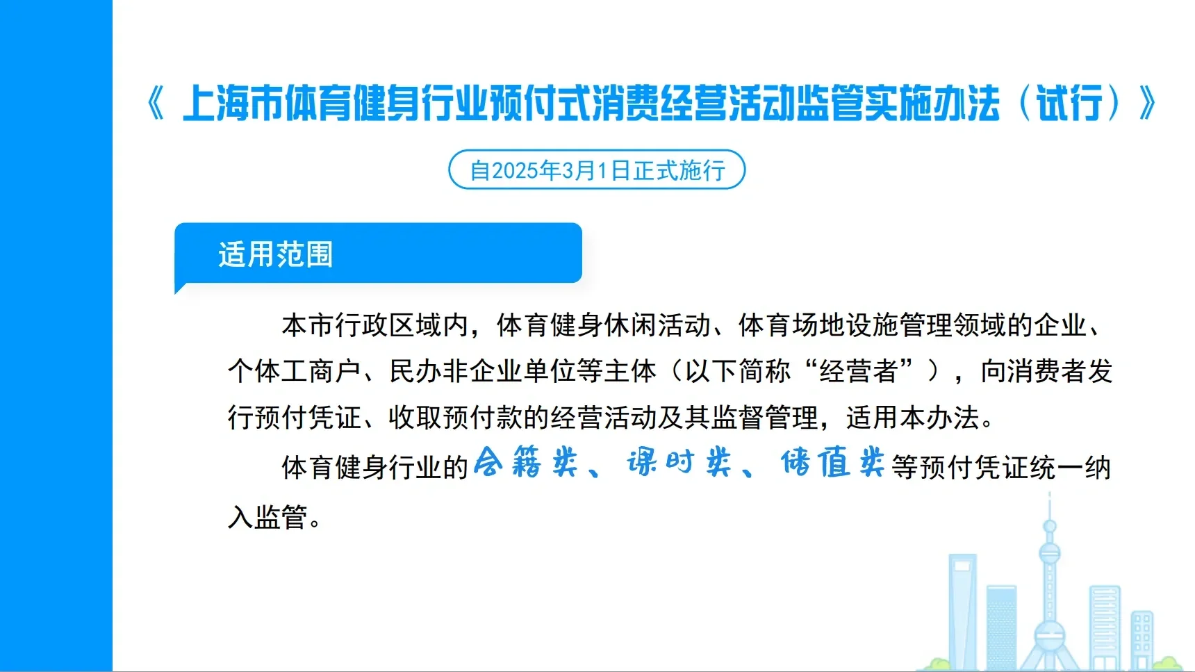 健身行业新规来了！！！