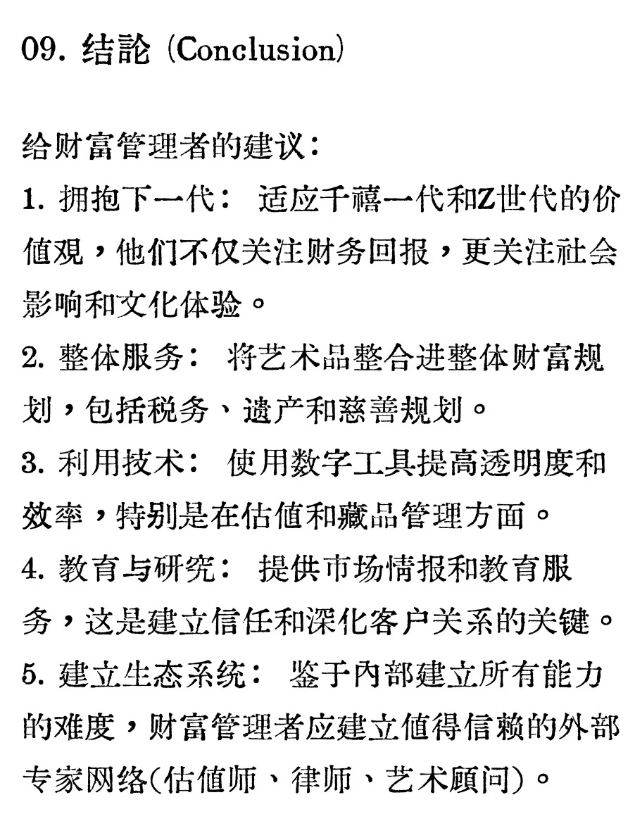 德勤 艺术与金融报告2025