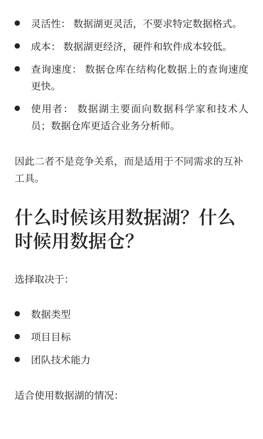 ?什么是Data Lake？Data Warehouse？