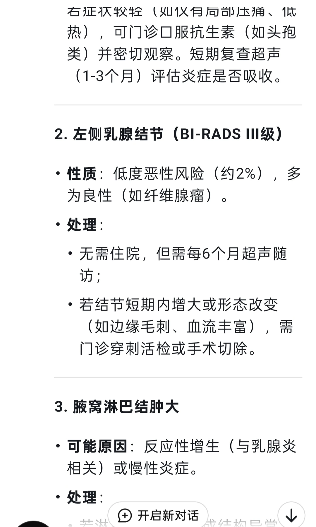 当我把彩超单子发给DeepSeek后……