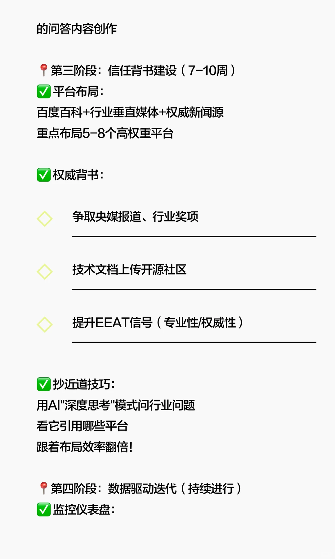 保姆级教程｜让AI爱上你品牌GEO的四步法