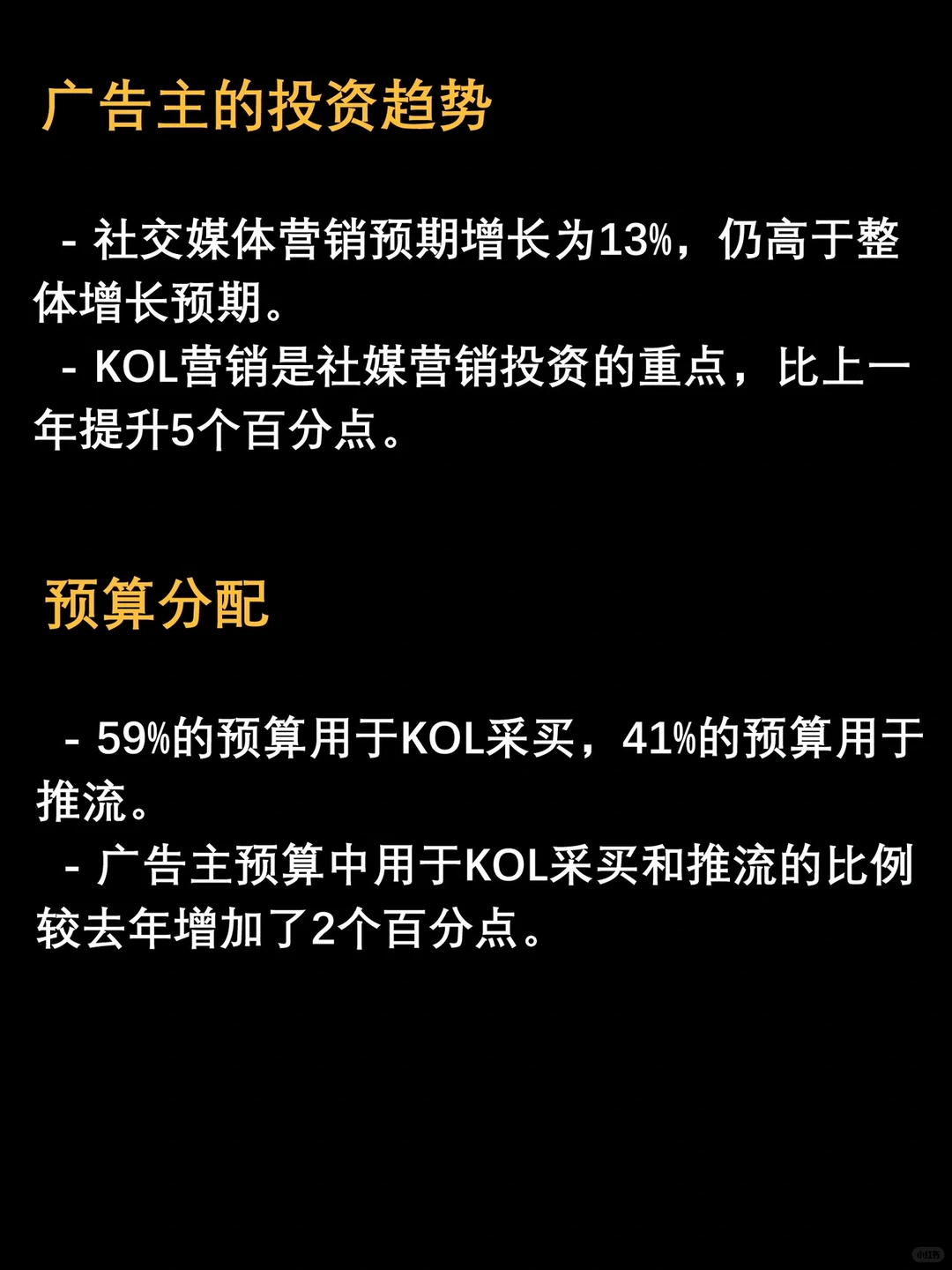 【收藏】2024年 Social&KOL 营销趋势报告！