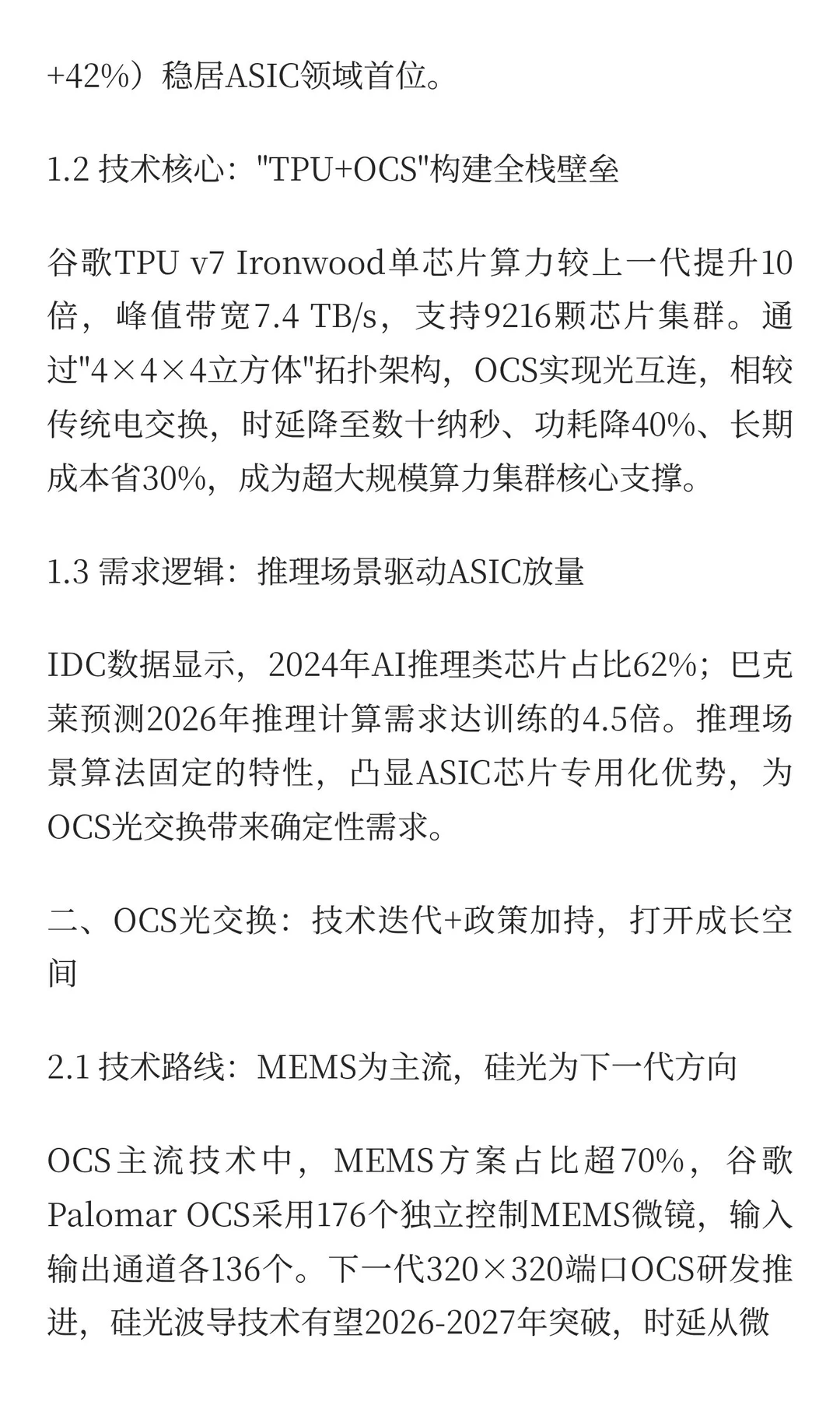 AI算力爆发前夜：OCS光交换4.7万台需求来袭