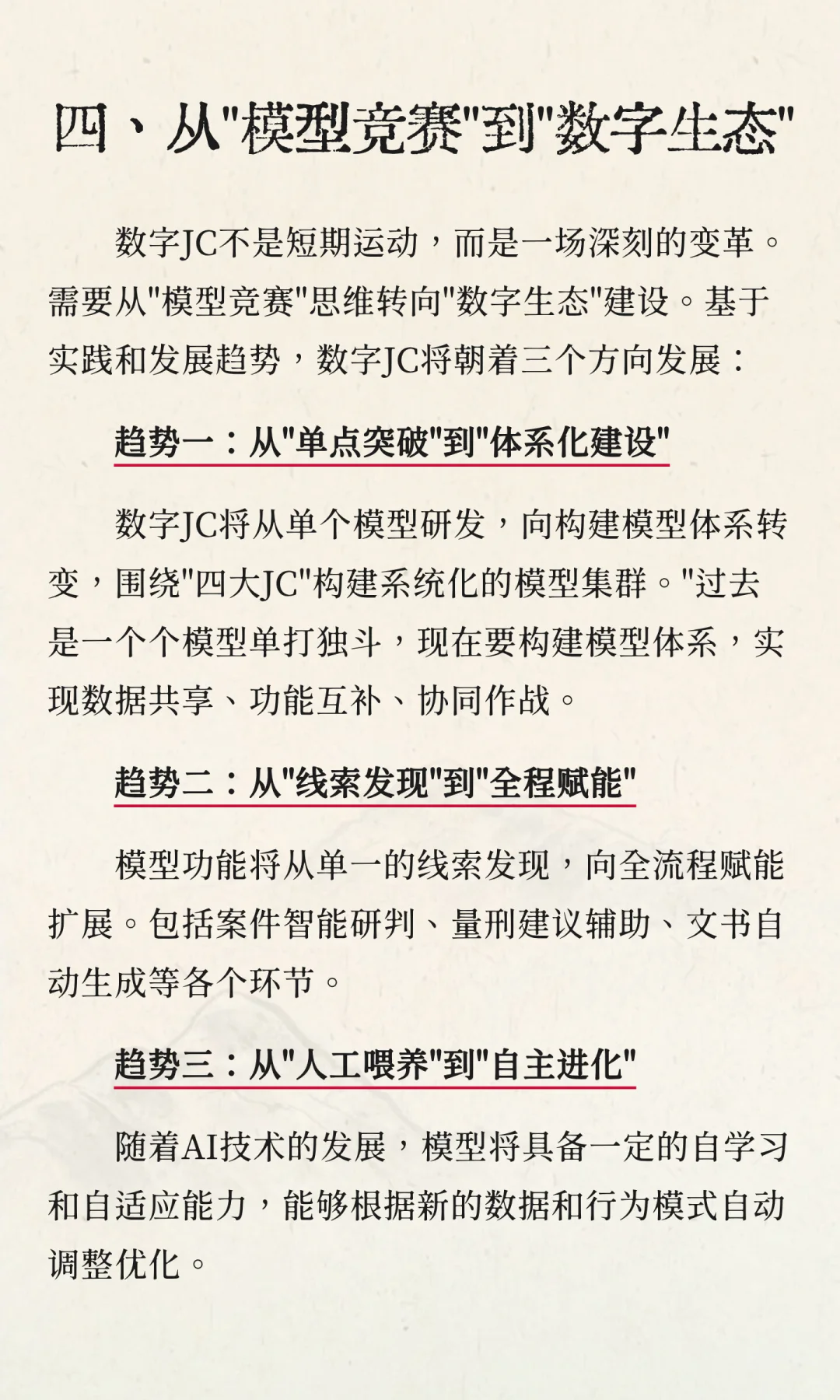 数字检察迷思：什么才是好的监督模型
