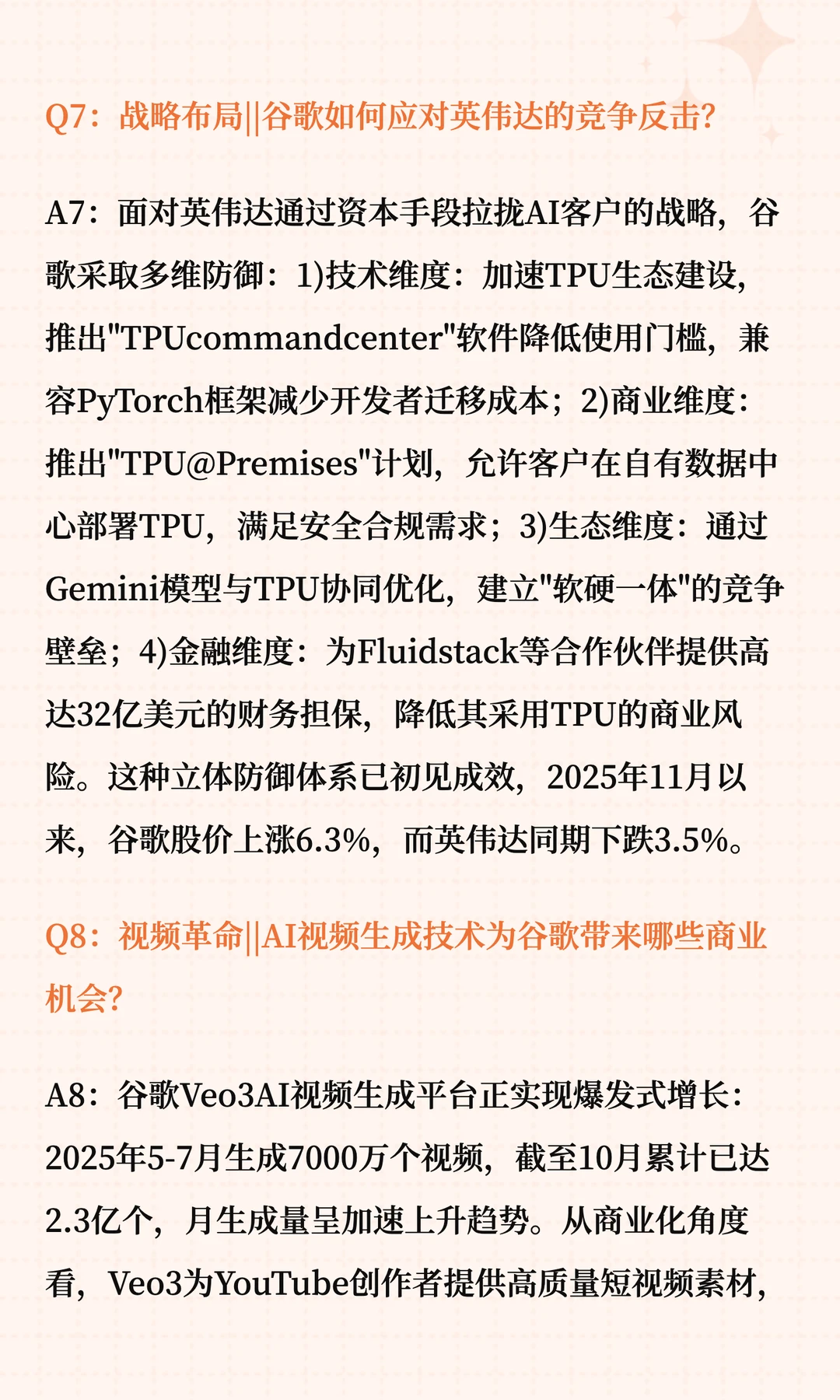 大模型+AI芯片 谷歌正在重塑AI竞争格局