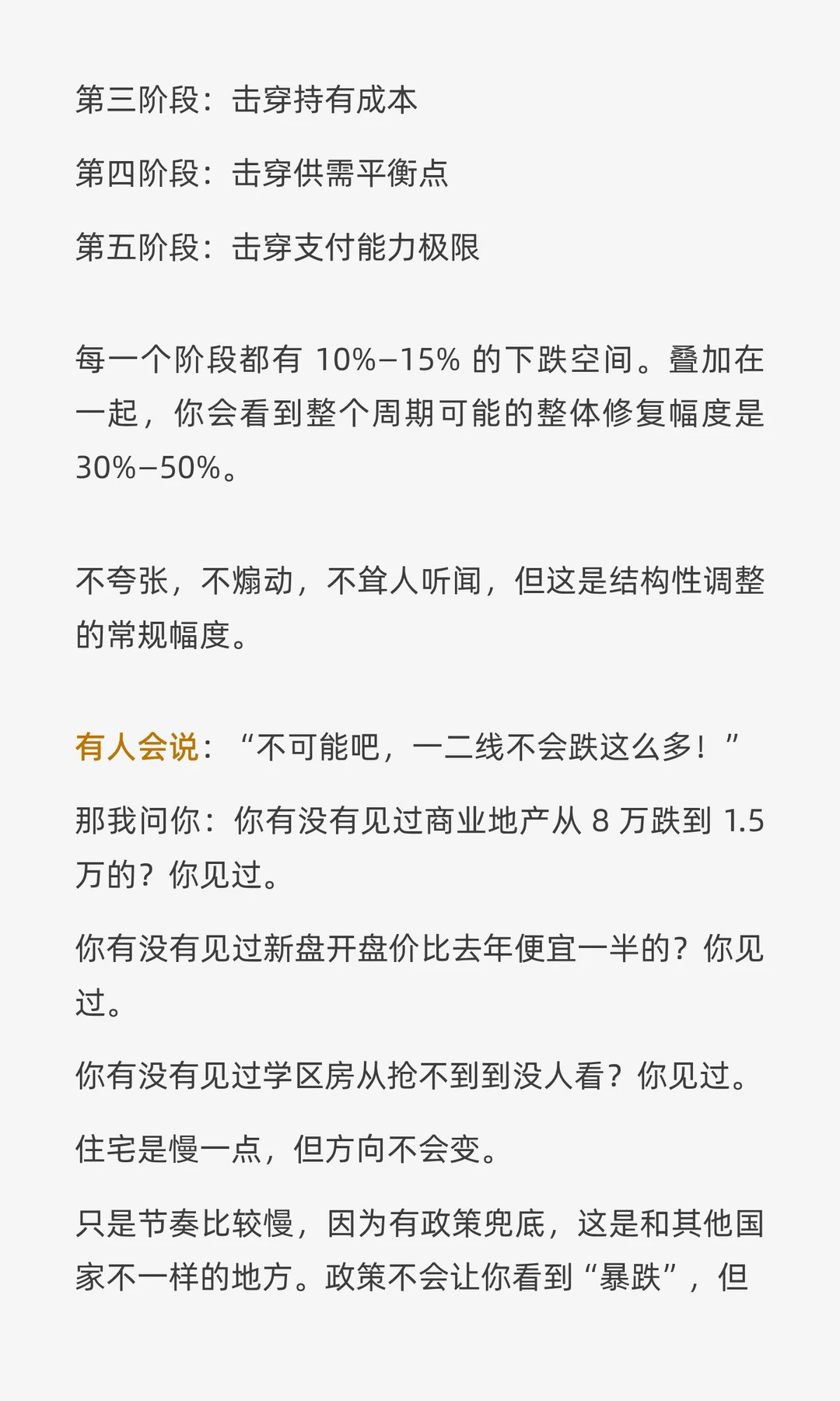 一二线城市房价还有多少下跌空间
