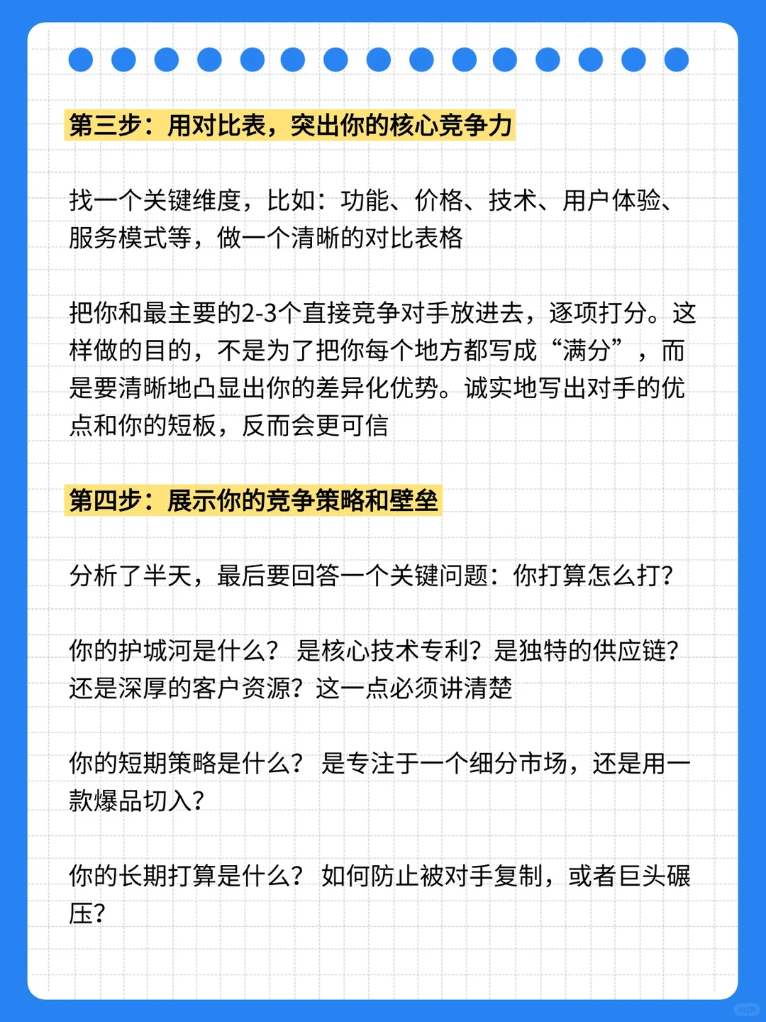 商业计划书中的市场竞争分析,这样做才专业