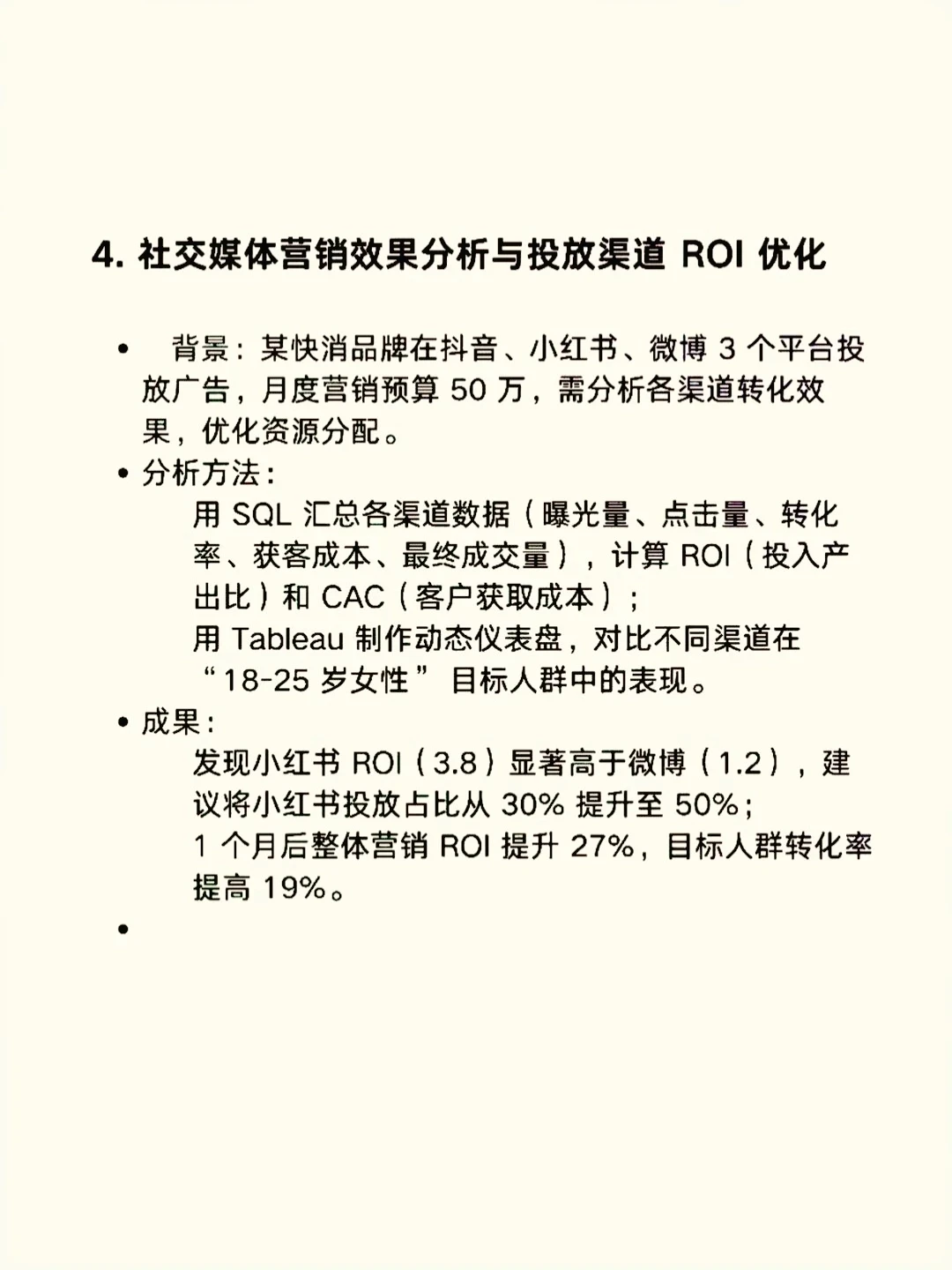 6个超实用的数据分析案例，直接写进简历！