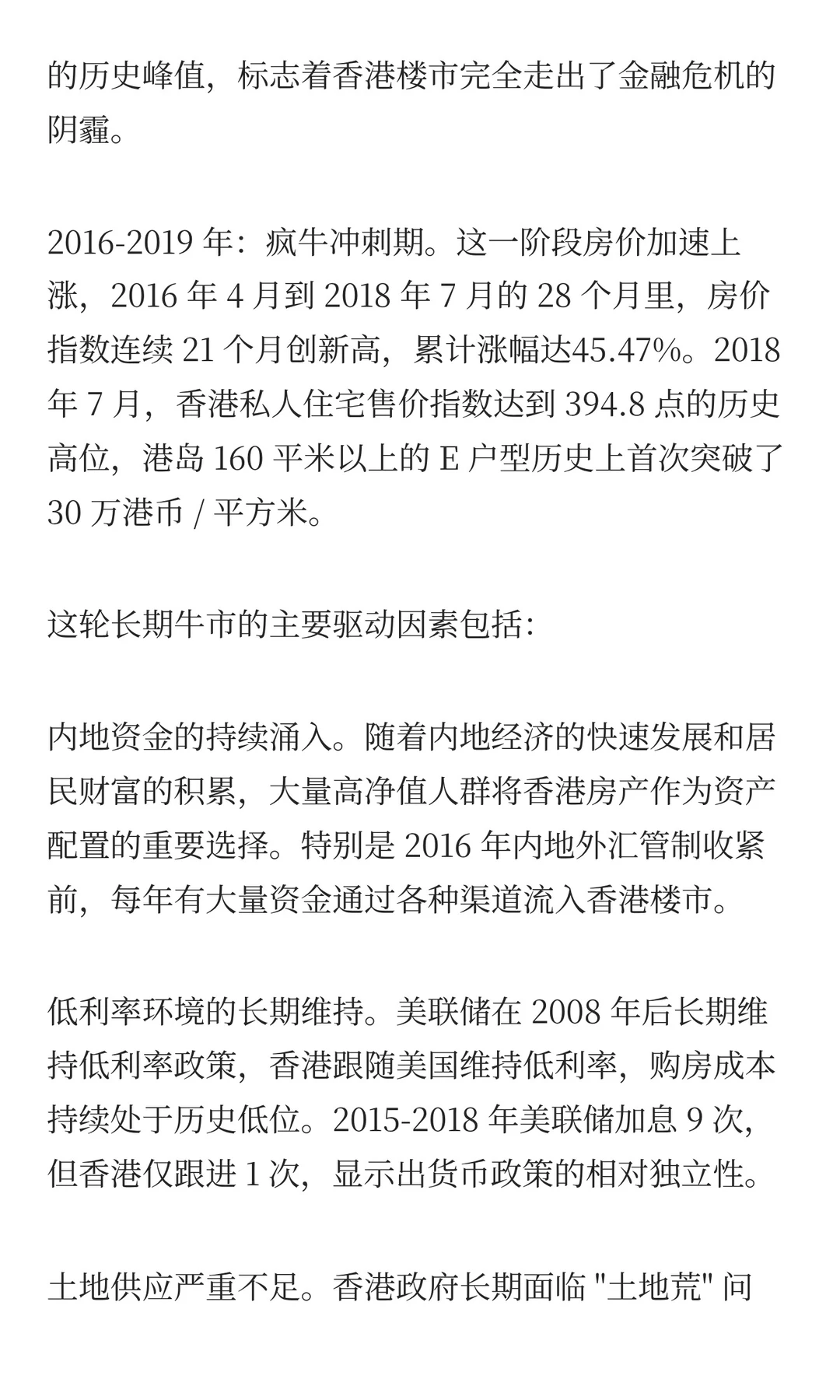 香港楼市20年发展趋势深度研究报告 PART1