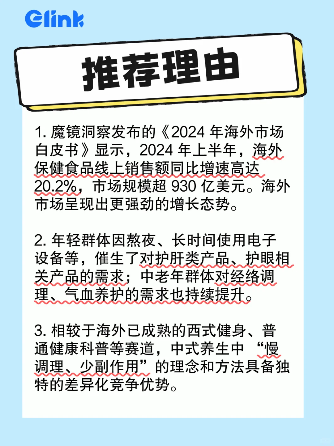 为什么都说大健康赛道是下一个出海机会？