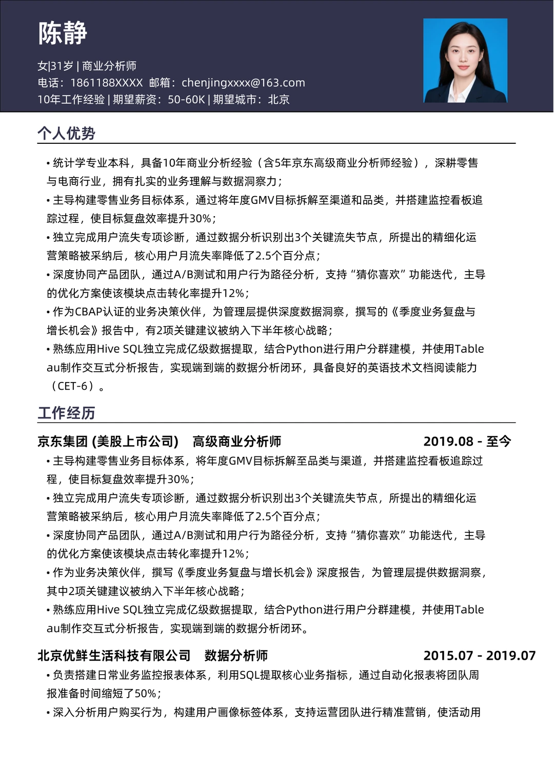 100w商业分析师,HR无法拒绝的简历优化❗
