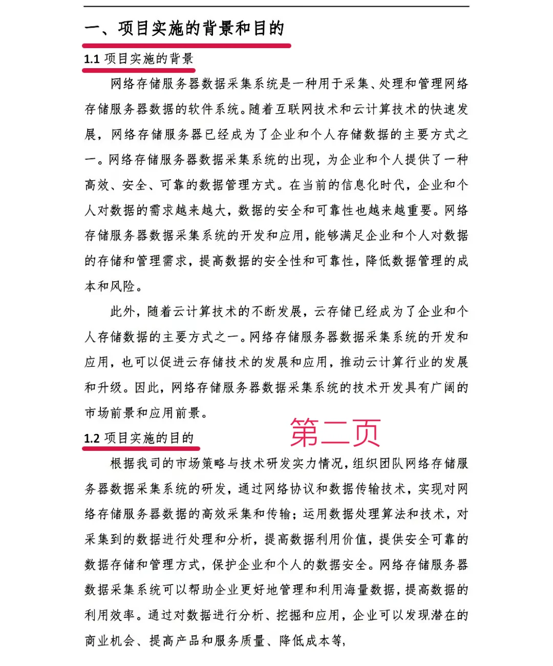 整理好了！高企研发立项报告模板