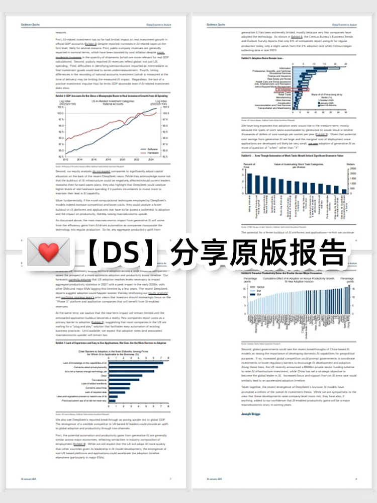 关于DeepSeek，高盛这样看