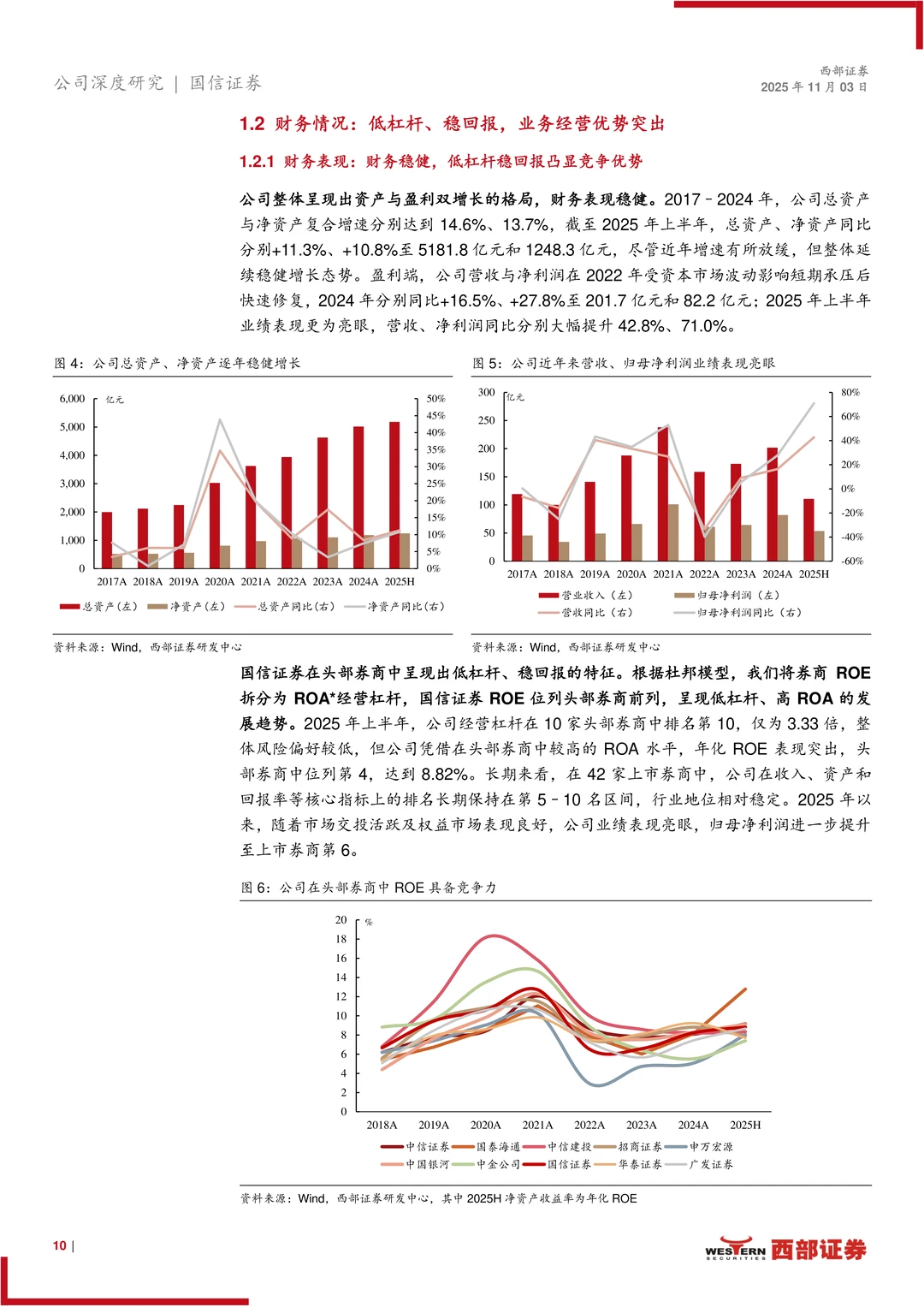 国信证券:两大引擎筑优势,并购赋能启新程
