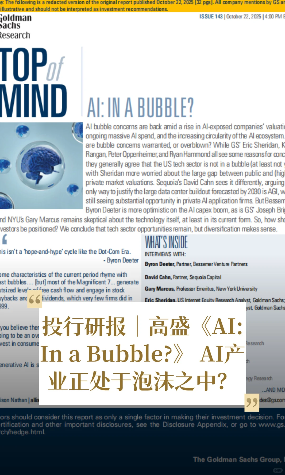 高盛《AI: In a Bubble?》|AI进入泡沫期?