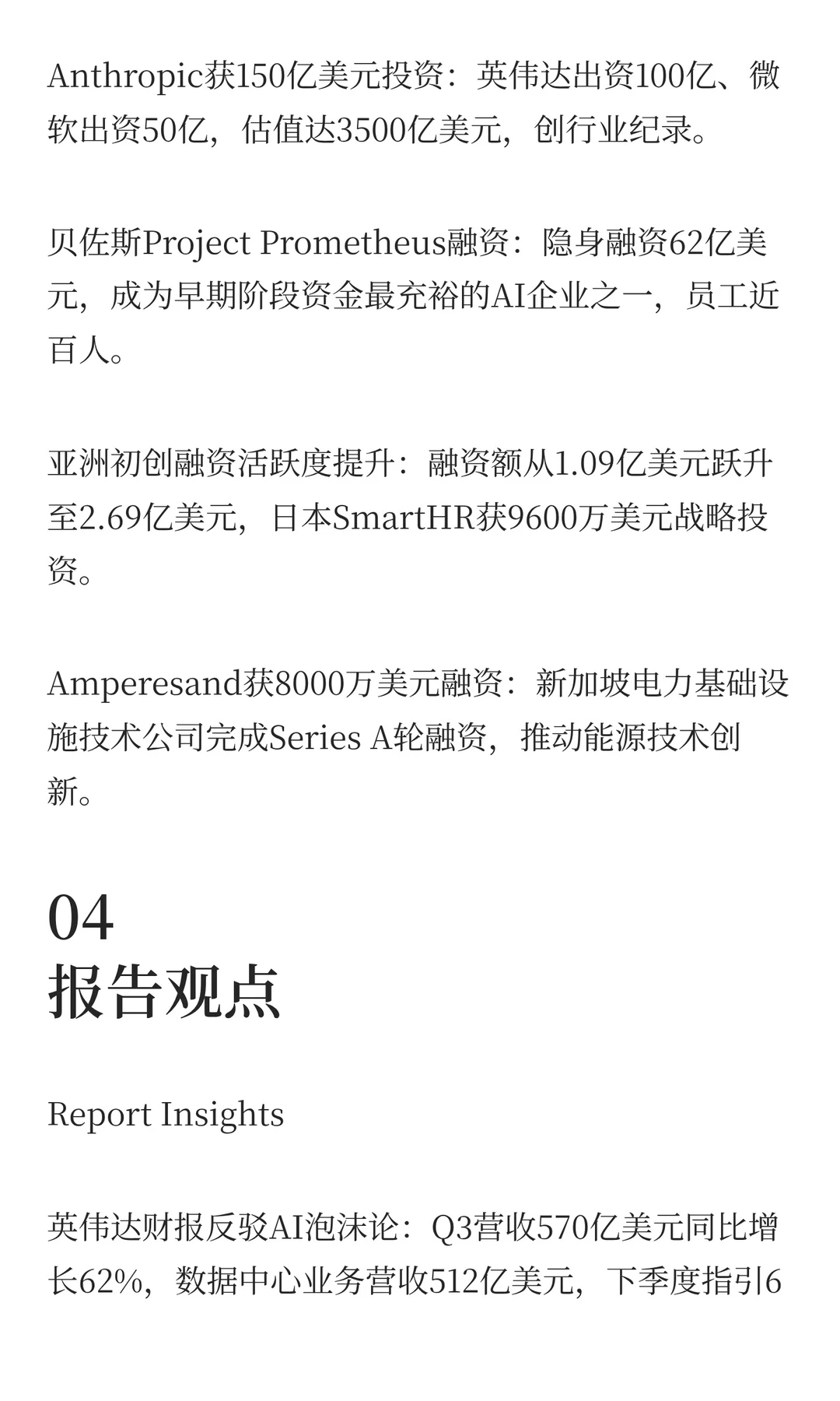 本周具身智能与AI行业热点回顾