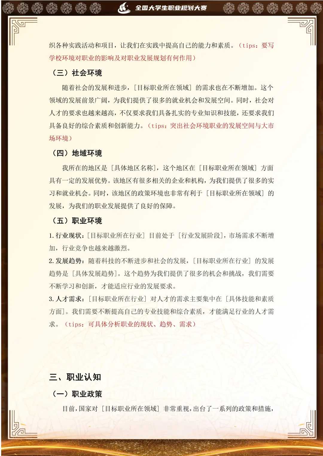 这样的非遗生涯发展报告 拿个金奖不过分吧