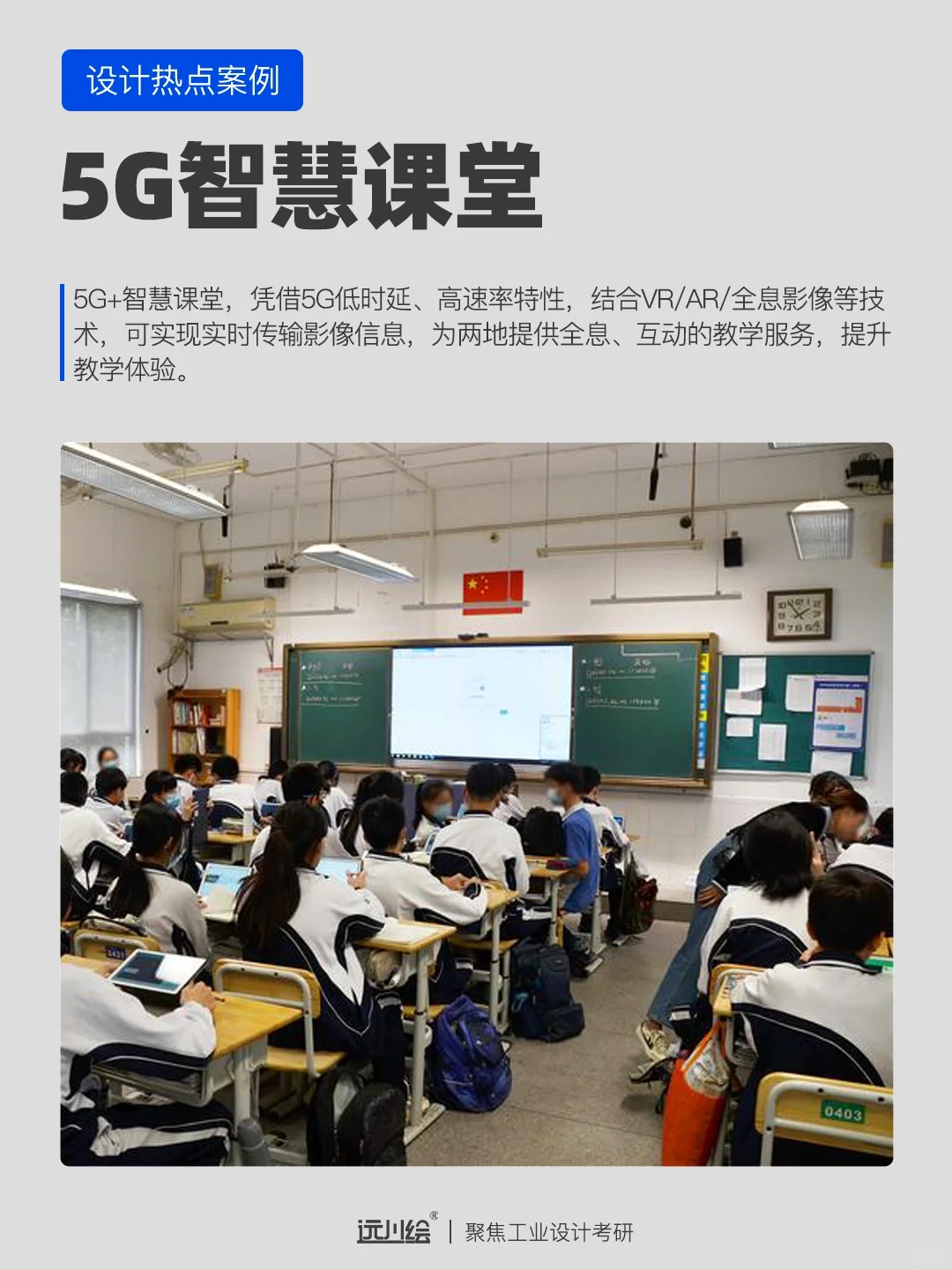 设计热点案例DAY32- 5G时代