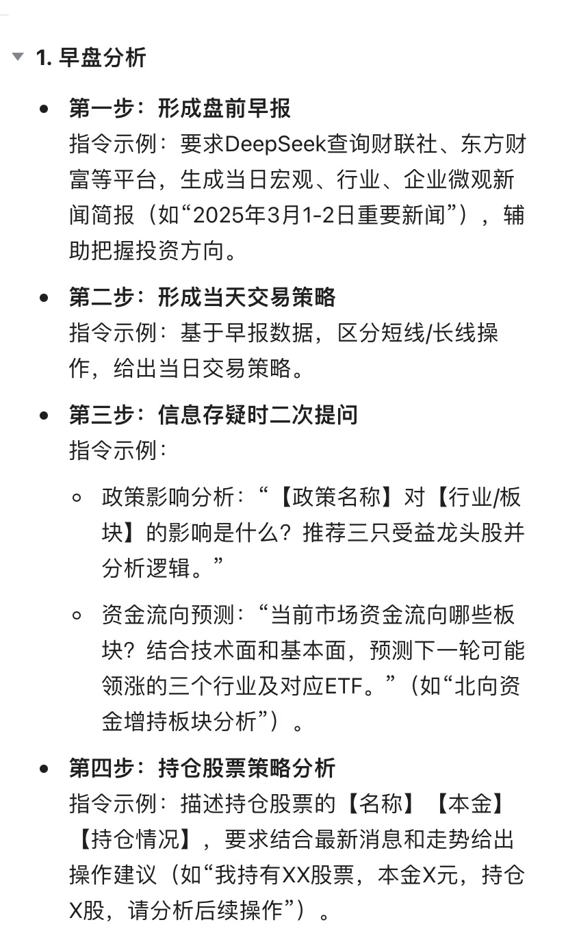炒股顶级指令，DeepSeek股票分析全流程指南
