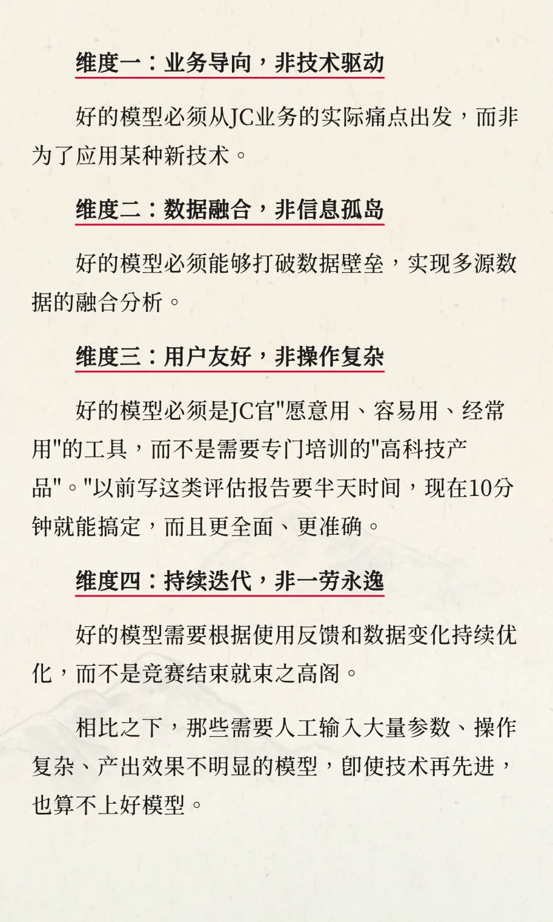 数字检察迷思：什么才是好的监督模型