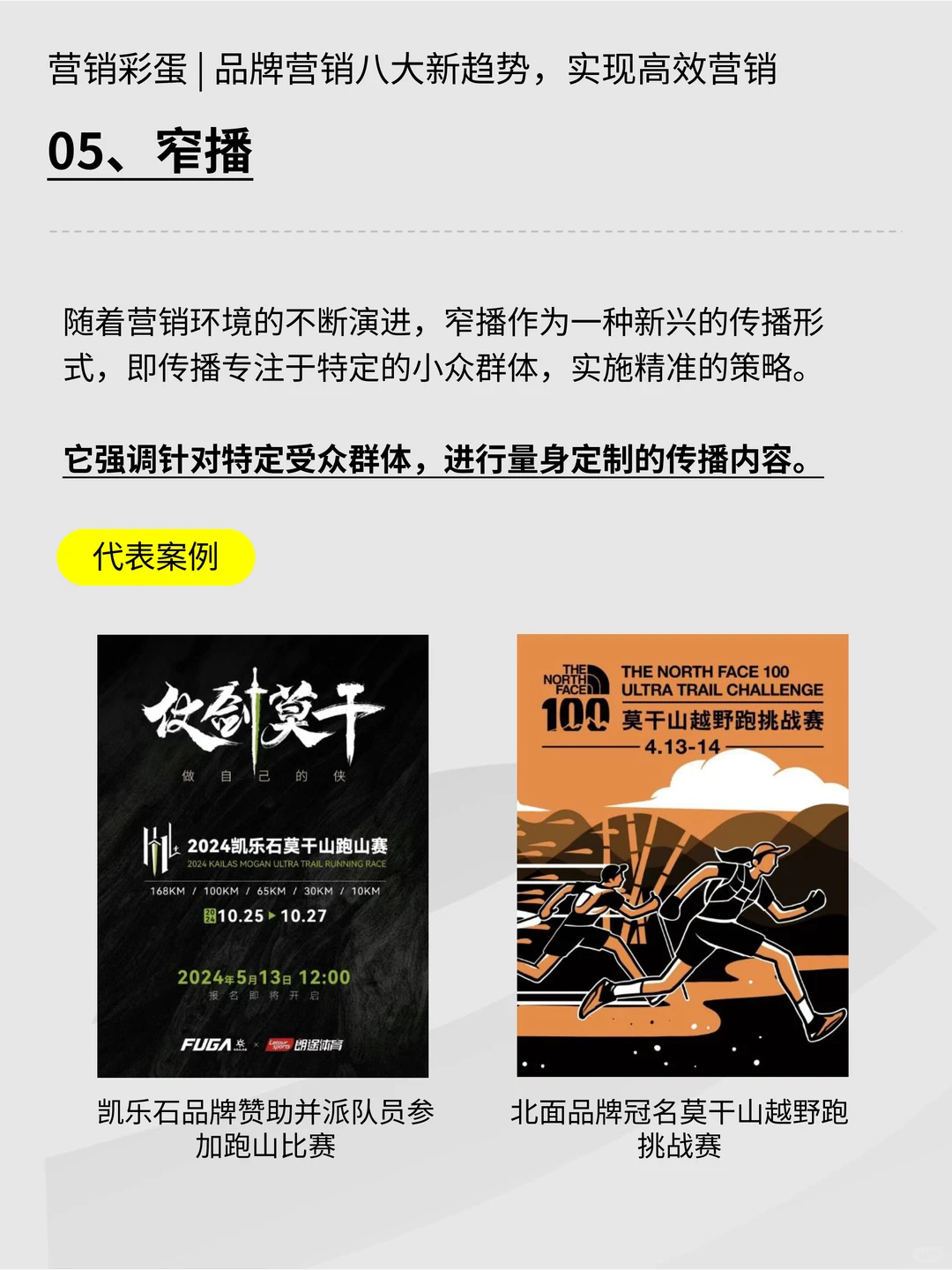 品牌营销八大新趋势，帮你实现高效营销