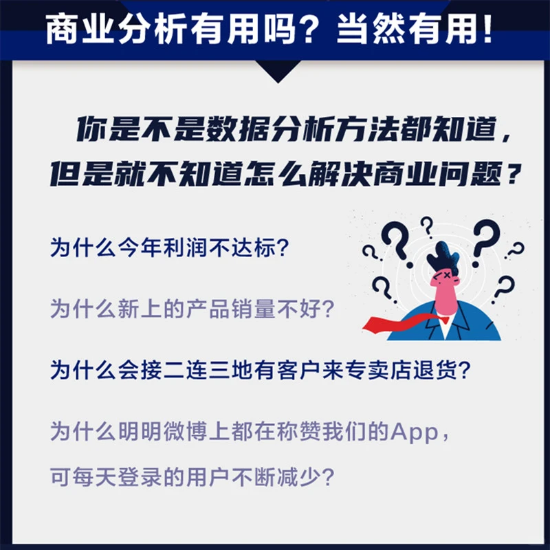 商业分析，看这一篇就够了！