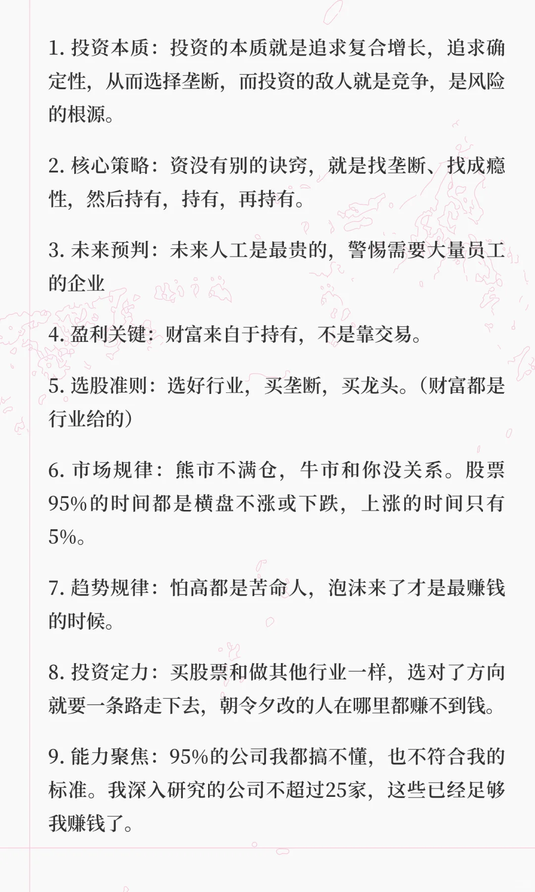 投资理念
