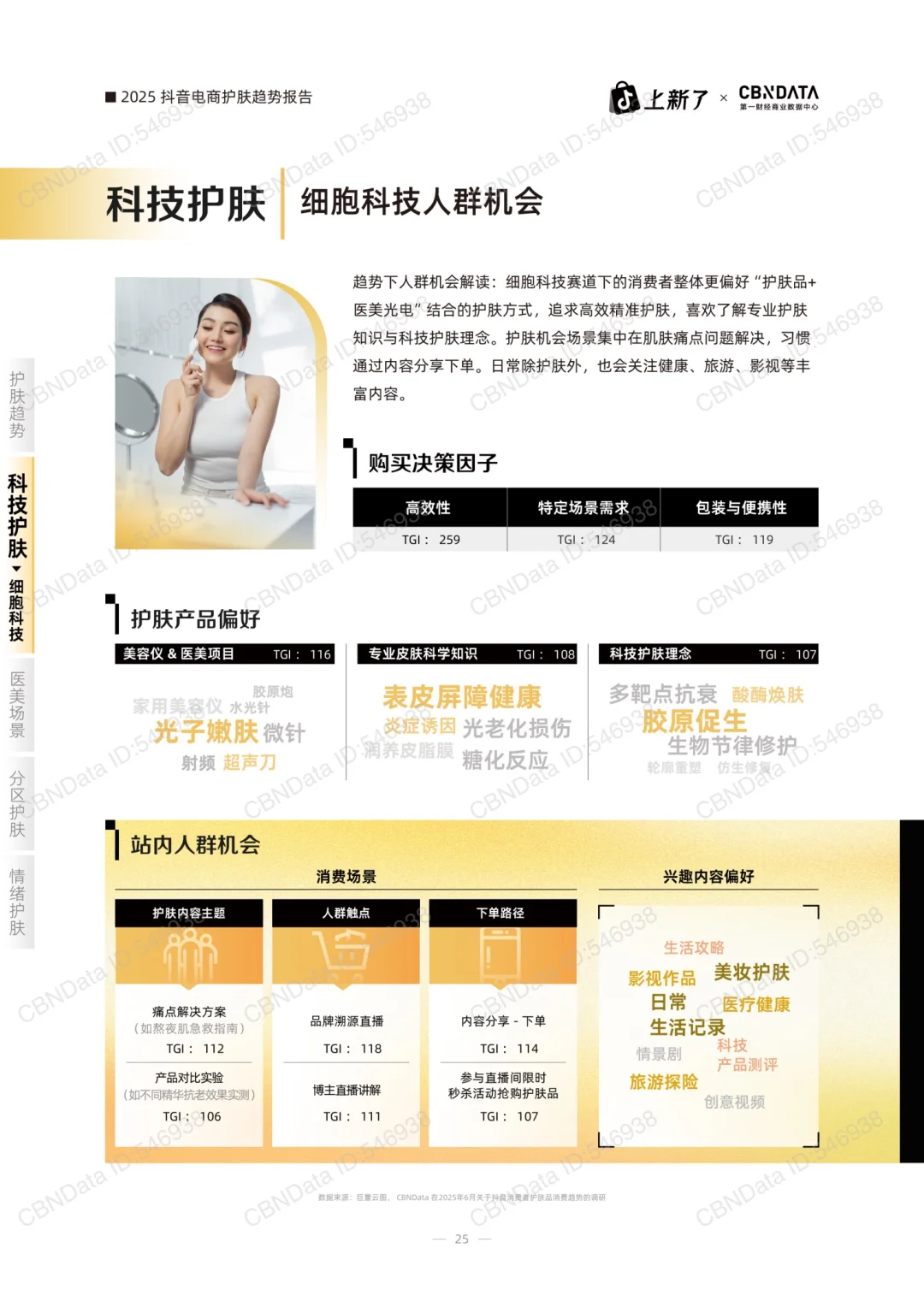 60页重磅报告:2025护肤消费趋势白皮书
