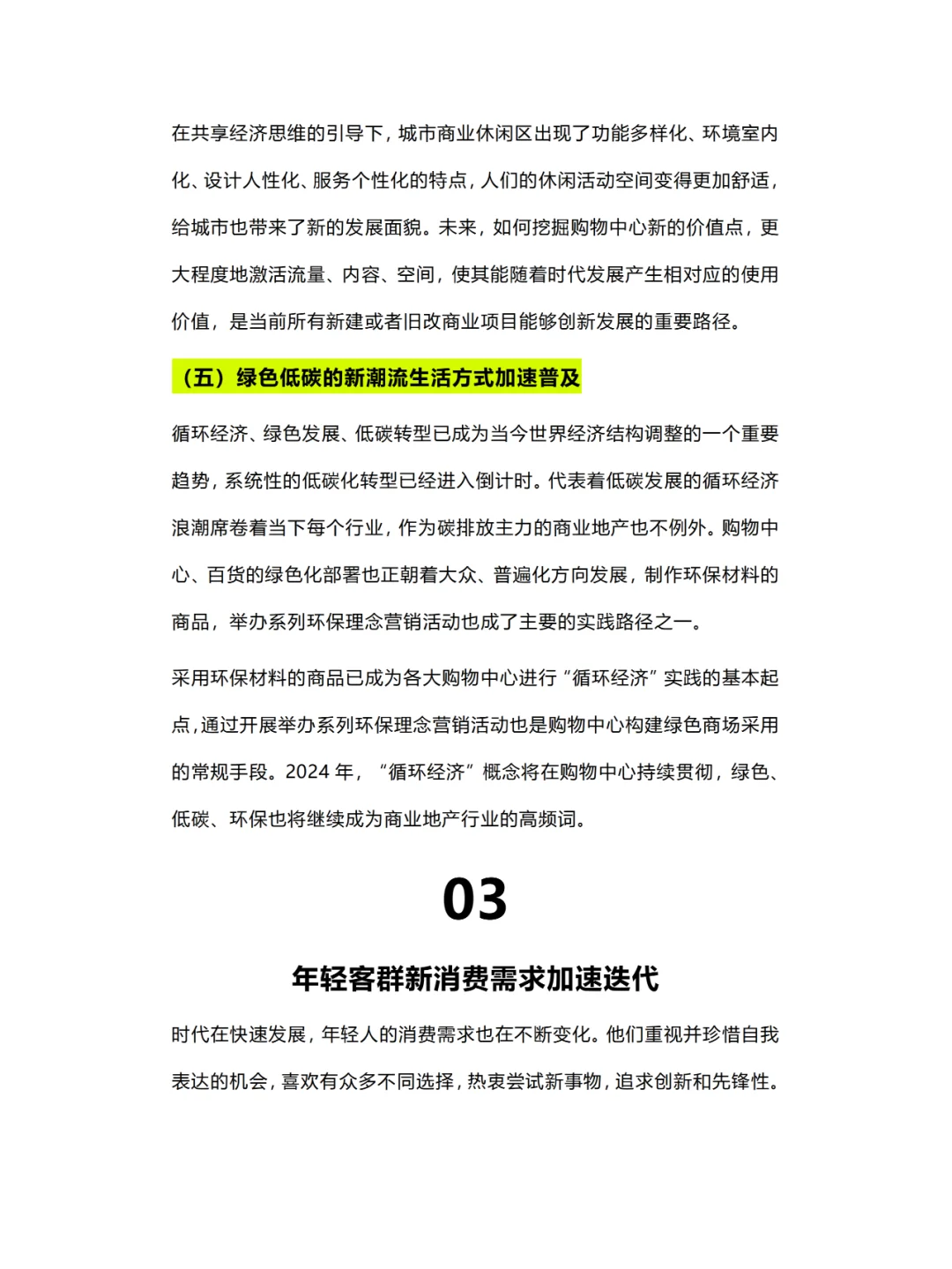 流量时代，购物中心会“出圈”才是务正业！