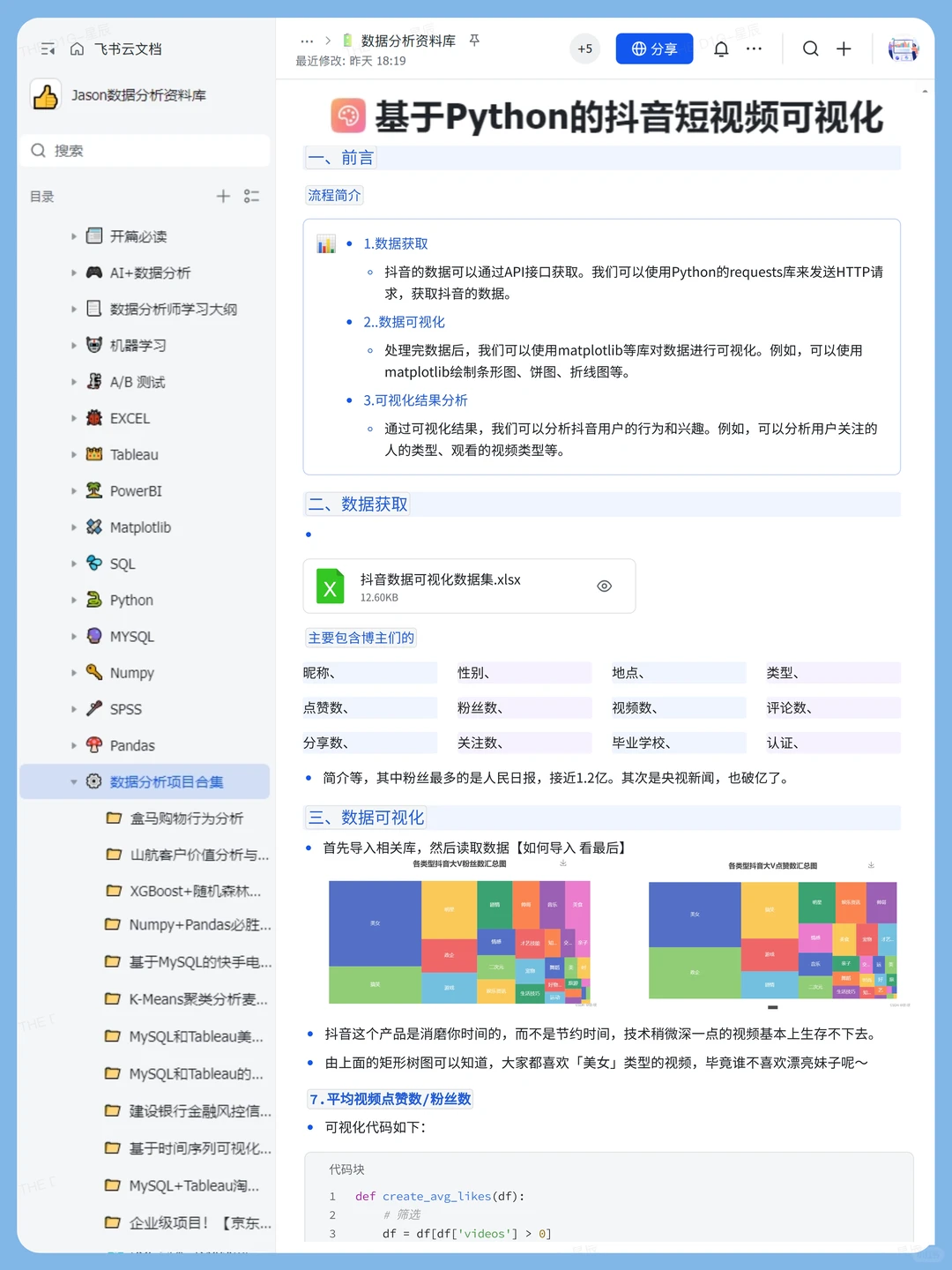 小而全的【数据分析项目网站】✌️
