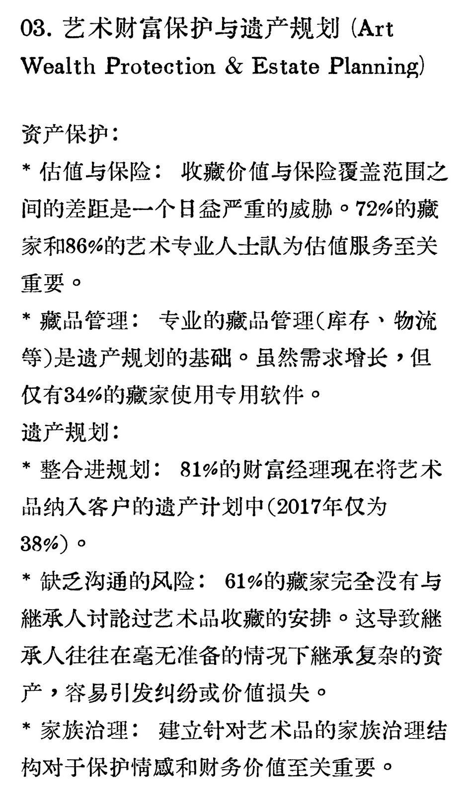 德勤 艺术与金融报告2025