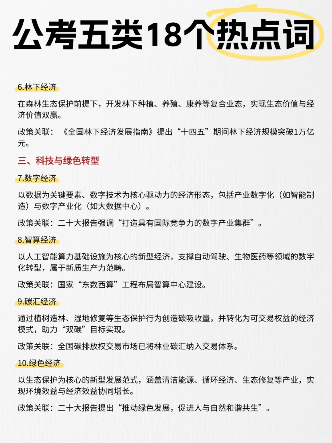 必看!五类18个经济热点词