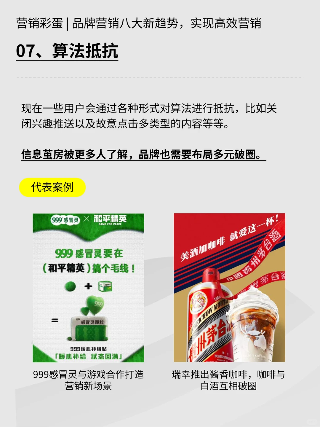 品牌营销八大新趋势，帮你实现高效营销