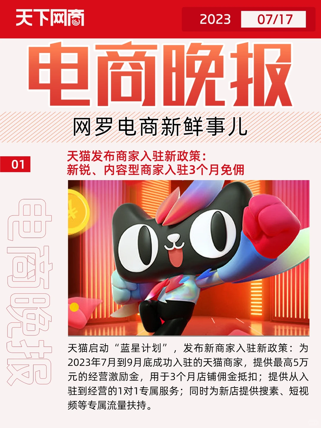 今天电商圈发生了什么？7月17日