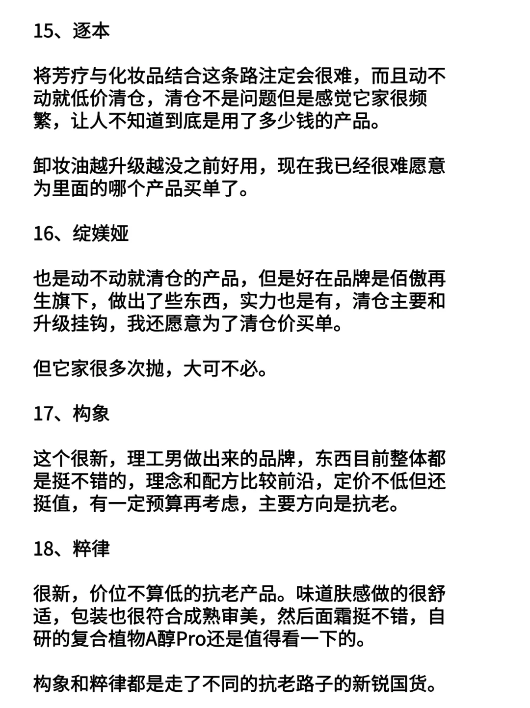 产品开发犀利锐评22个新锐国货护肤品牌