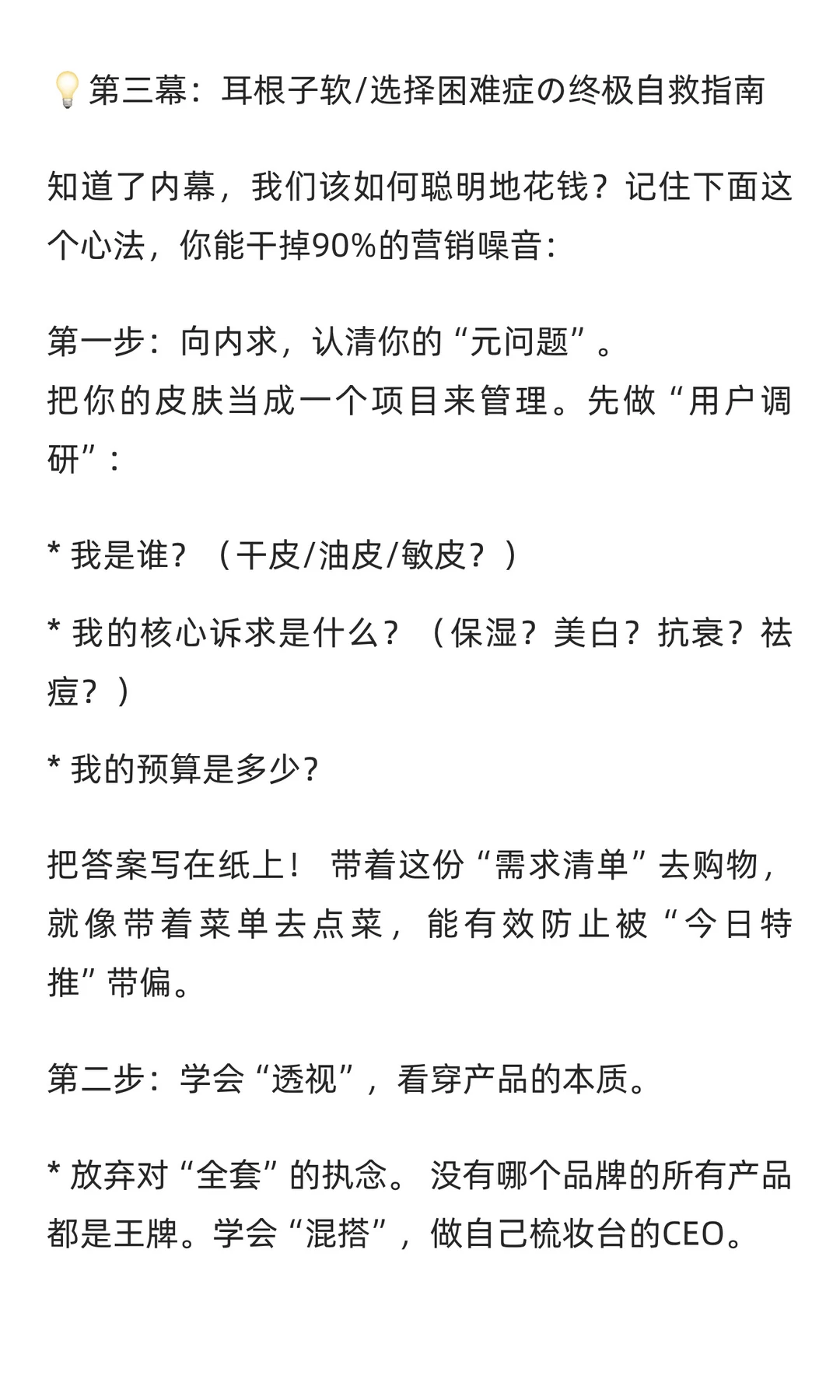 ?救大命！护肤内行人说真话：这行水比太