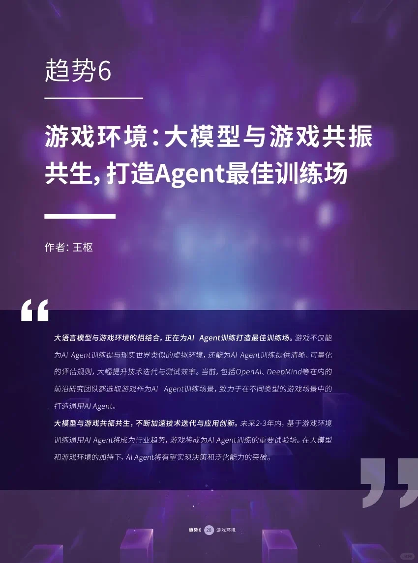 53页报告|2024大模型十大趋势