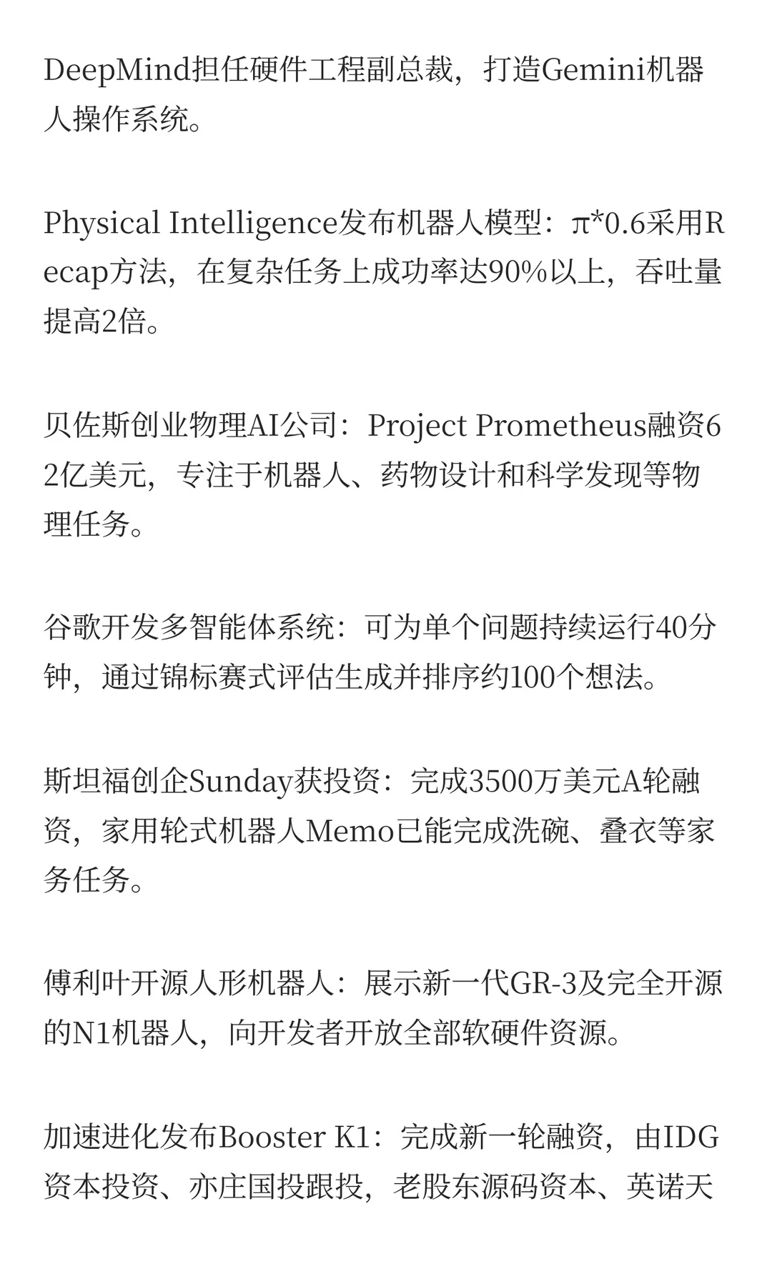 本周具身智能与AI行业热点回顾