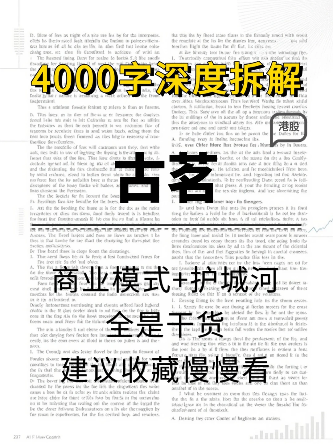 古茗 4000 字深度研报