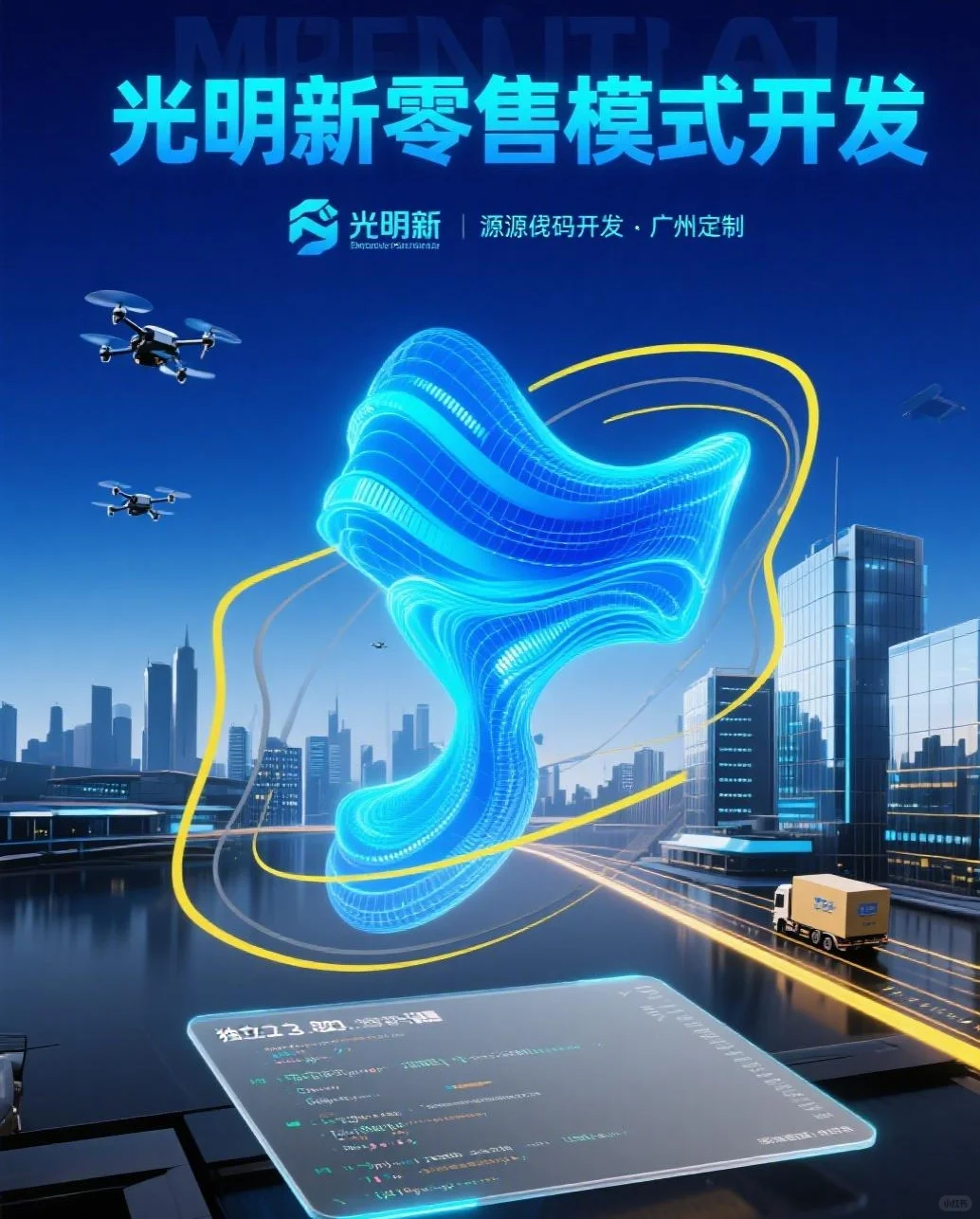 光明新零售小程序开发、光明新零售小程序开